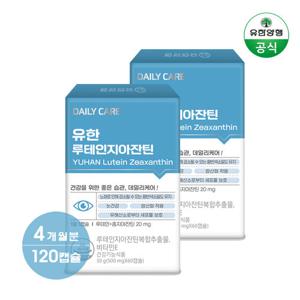 [유한양행]유한 루테인 지아잔틴 120캡슐(4개월분)