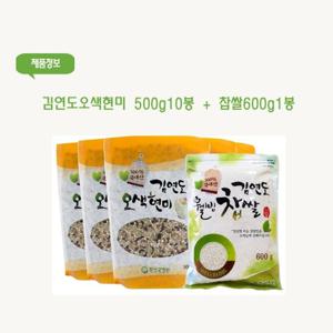 김연도 오색현미 500g 10봉+찹쌀1봉