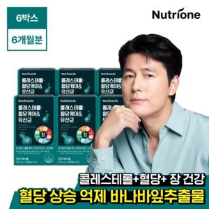 [뉴트리원] 정우성 콜레스테롤 혈당케어 유산균 6박스(6개월분)