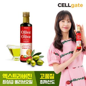 셀게이트 100% 유기농 냉압착 엑스트라버진 올리브유 250ml x 1병