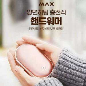 충전식 휴대용 손난로/휴대폰 보조배터리