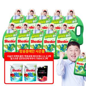 (방송에서만 사은품)쉬슬러 퍼펙트클린 유칼립투스 액체세제 10개+리필 2팩+섬유유연제 1팩