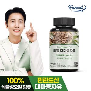 [퍼니트] 냉압착추출 유기농 대마종자유  1병 2개월분(60캡슐) 식물성오일 햄프씨드오일