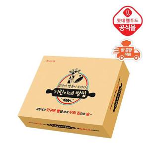 [롯데] 기린이네 빵 랜덤 박스 10종 세트