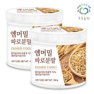 [푸른들판] 엠머밀 파로 분말 farro 160gx2통 이탈리아 파로쌀 파로밀 고대 곡물 가루 에머밀