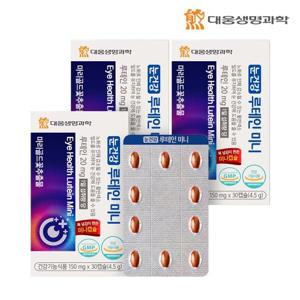 [대웅생명과학] 눈건강 루테인 미니 3박스 / 3개월분