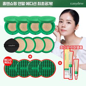 [하운드체크 에디션][방송에서만] 이지듀 멜라토닝 기미 커버 쿠션 본품4개+리필4개+에디션 케이스 4개 + 멜라앰플부스터샷 2종세트