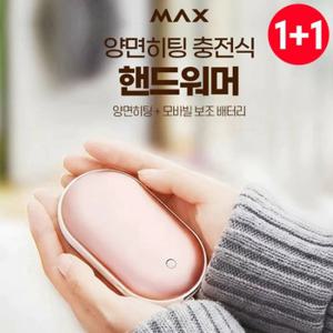 1+1 휴대용 손난로 보조배터리 5000mAh (충전식 양면 발열 핫팩)