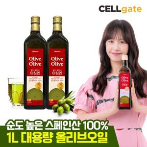 셀게이트 스페인 엑스트라버진 냉압착 올리브유 1,000ml x 2병