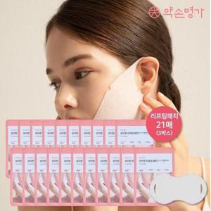 [신세계]약손명가 골기 리프팅 프로그램 (리프팅패치 21매)