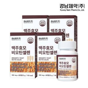 [경남제약] 맥주효모 비오틴셀렌 550mg x 60정 4박스(8개월분)