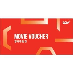 CGV 영화관람권