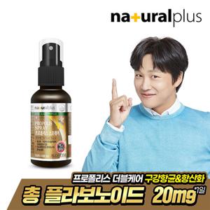 [내츄럴플러스] 프로폴리스 스프레이 30ml 1병/40일분 플라보노이드