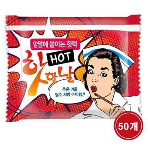 [파비온골프]핫한날 양말에 붙이는 발 핫팩 (50개)