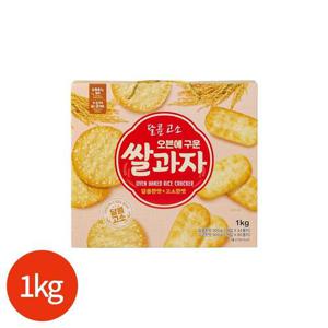 갤러리아_오븐에 구운 쌀과자 달콤한 맛 고소한 맛 1kg