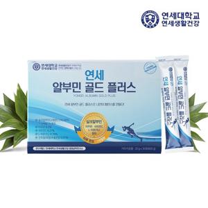 연세 알부민 골드 플러스 마시는 알부민 실크 난백 단백질 20g 1개월분