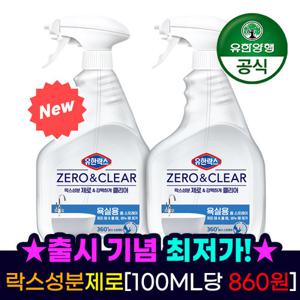 ★신제품 전몰 최저가★[유한양행] 유한락스 제로앤클리어 욕실청소용 750ml+750ml
