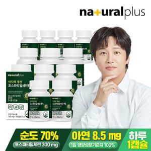 [내츄럴플러스] 인지력개선 포스파티딜세린PS 30캡슐 12박스(12개월분) / 두뇌건강 피부건강 식물성캡슐