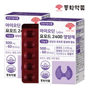 동화약품 아이오딘 요오드 2400 영양제 기능성 갑상선 호르몬 합성에 필요 2박스 (120정)