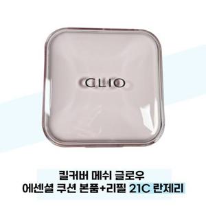 [클리오] 킬커버 메쉬 글로우 에센셜 쿠션 본품+리필 21C 란제리