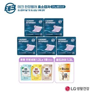 [한장빨래] 효소캡처 시즌6 라벤더(15매)x3팩, 총45매+울드라이1.3L+퐁퐁주방세제1.2L