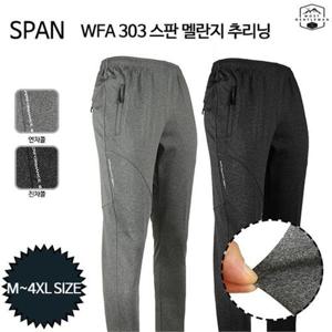 [모스트젠틀맨]_남성 WFA 303 스판 멜란지 추리닝 등산바지 등산복 트레이닝복 운동복