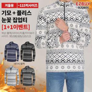 이지바이 1+1 스노우히트 남성 눈꽃패턴 기모안감 플리스 집업 티셔츠(AY1OP3LT046M)
