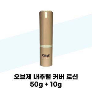 [오브제] 오브제 내추럴 커버 로션 50g + 10g
