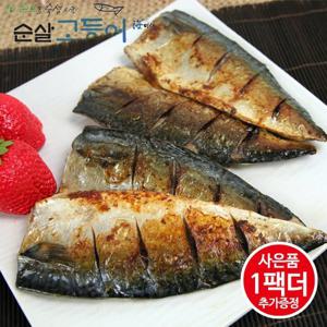 허브로 숙성시킨 순살 자반고등어 80g이상 13팩+사은품 1팩
