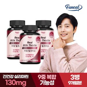 [퍼니트] 간건강 리얼 밀크씨슬 90정 3병(9개월분) 9종기능성 실리마린 비타민 아연