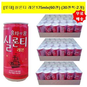 [롯데]실론티 레몬175mx(90캔)(30캔씩-3개)
