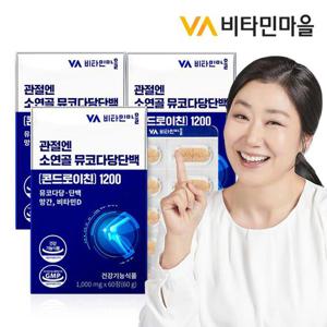 비타민마을 (식약처인증 건강기능식품) 관절엔 소연골 콘드로이친 1200 뮤코다당단백 180정 3개월분