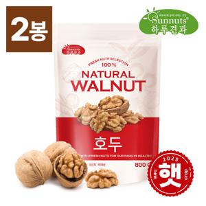 [하루견과] 내추럴 월넛(2025 햇호두) 800gx2봉