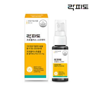 [대상웰라이프]락피도 프로폴리스 스프레이 (50ml x 1병)