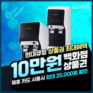 [렌탈] 현대큐밍  더퓨어 베이직  냉온정수기 렌탈 P-B30CB0I 블랙 하프형 6년 방문형