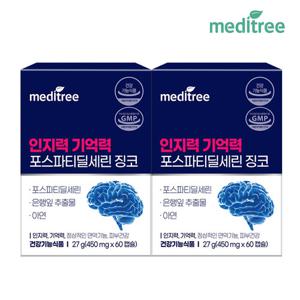 메디트리 포스파티딜세린 징코 2박스 (2개월) 두 뇌 은행잎