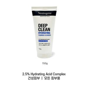 뉴트로지나 하이드레이팅 포밍 클렌저 150g