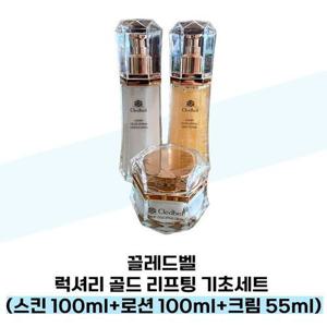 [끌레드벨] 끌레드벨 럭셔리 골드 리프팅 기초세트 (스킨 100ml+로션 100ml