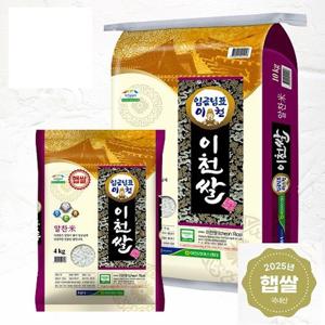 [25년 햅쌀] 임금님표 이천쌀 10kg 4kg 특등급 알찬미 (당일도정)