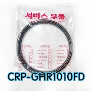 쿠쿠이중CRP-GHR1010FD압력패킹CCP-DH10 이중패킹