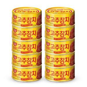 동원참치 고추참치 100g 10개  골라담기 라이트 스탠다드 참치캔