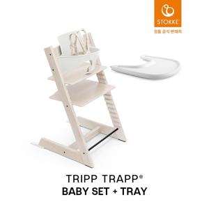 [적립]*예약판매* 트립트랩+베이비세트+트레이[입고 후 순차출고]