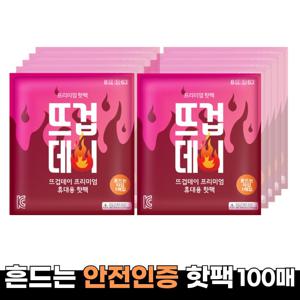 KC 안전인증 흔드는 핫팩 손난로 보온 발열 보온대 흔드는 핫팩 45g 100매