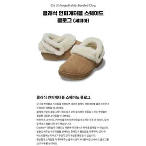 [모다아울렛][에스키즈][크록스] 클래식 언터게터블 스웨이드 클로그 겨울크록스 (212106-2EY) 천안아산점