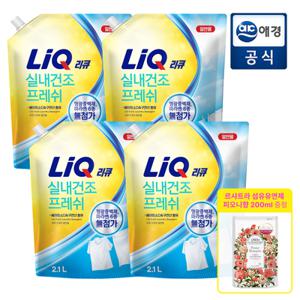 [포토리뷰400P]리큐 프레쉬 실내건조 세탁세제2.1Lx4개(일반/드럼) + 꽃향 유연제 증정