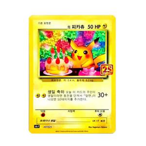 포켓몬카드 생카츄 25주년 프로모 피카츄 생일축하_b