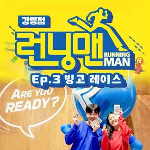 [강릉] 런닝맨 실내 테마파크 인싸들의 NEW 핫플 (~25/12/31)