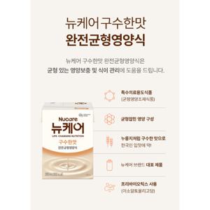 뉴케어 구수한맛(빨대형) 200ml 30팩, 1박스
