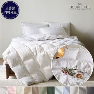 [비밀특가]겨울용 구스다운 호텔이불+순면커버 솔리드 12컬러 SS/Q/K