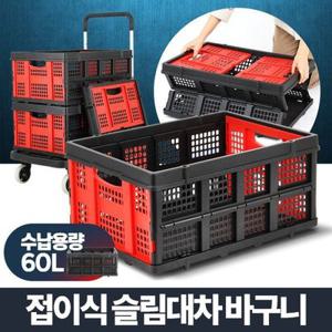 슬림대차 바구니 수납 박스 정리 수납함 물류 창고 운반